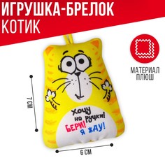 Брелок-антистресс Mni Mnu