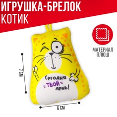 Брелок-антистресс Mni Mnu