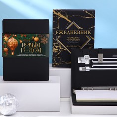 Ежедневник со встроенным зарядным устройством 8000 маh и флешкой 16 гб Like me