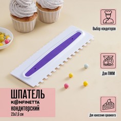 Шпатель кондитерский konfinetta