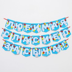 Гирлянда на ленте ME TO YOU