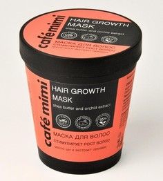 Маска для волос стимулирует рост волос (стакан) 220 мл Cafe Mimi