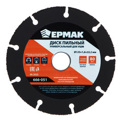 Диск пильный Ермак