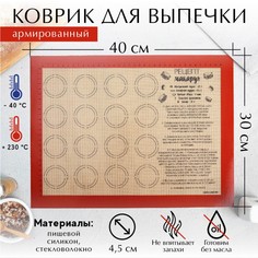 Силиконовый армированный коврик для выпечки Дорого внимание