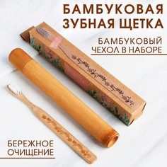 Зубная щетка в бамбуковом чехле NO Brand