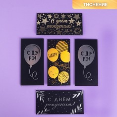 Набор конвертов для денег Дарите Счастье