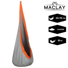 Гамак-кокон 140 х 50 см, хлопок, цвет серый Maclay
