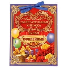 Книга пожеланий с конвертами для денег Страна Карнавалия