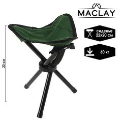 Стул туристический, р. 22 х 20 х 30 см, до 60 кг, цвет зелёный Maclay