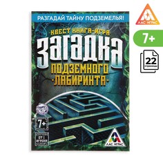 Книга-квест ЛАС ИГРАС