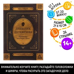 Книга-квест ЛАС ИГРАС