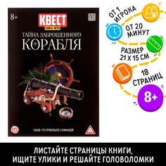 Квест книга-игра ЛАС ИГРАС