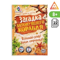 Книга-квест ЛАС ИГРАС