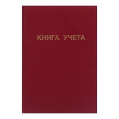 Книга учета, 96 листов, обложка бумвинил, блок офсет, клетка, цвет бордовый Calligrata