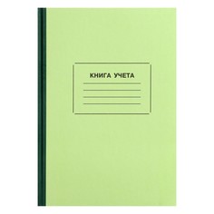 Книга учета, 128 листов, обложка картон 7б, блок офсет, клетка, цвет зеленый (имитация) Calligrata