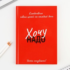 Ежедневник 100 целей Art Fox