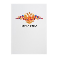 Книга учета, 96 листов, обложка картон 7бц, блок газетный, клетка, белый Calligrata