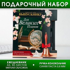 Подарочный набор на выпускной: ежедневник а5, 80 листов и ручка-колокольчик Art Fox