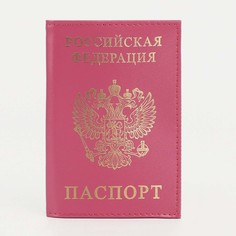 Обложка для паспорта, цвет розовый NO Brand