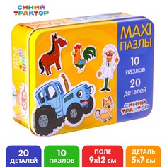 Макси-пазлы в металлической коробке Синий трактор