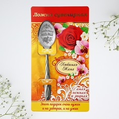 Ложка с гравировкой сувенирная на открытке Семейные традиции