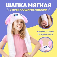 Шапка мягкая с прыгающими ушами, Страна Карнавалия