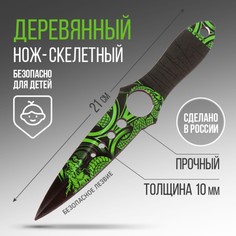 Сувенирное оружие нож скелетный NO Brand