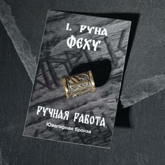 Бусина-шарм из ювелирной бронзы NO Brand