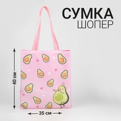 Сумка-шопер авокадо без молнии, без подкладки, цвет розовый Nazamok Kids