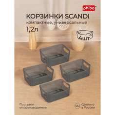 Набор корзинок универсальных для холодильника Scandi Phibo