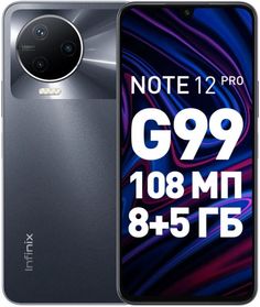 Смартфон Infinix NOTE 12 PRO 8/256GB volcanic grey, 6.7" FHD+ (1080*2400), 108Mpix+13Mpix+2Mpix+16Mpix, dual nano Sim, 3G, 4G, GPRS, BT, Wi-Fi, USB T