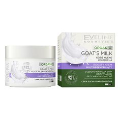 Кремы для лица EVELINE Богатый мультирегенерирующий крем дневной/ночной ORGANIC GOAT`S MILK 50