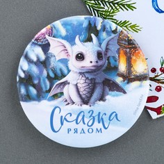 Магнит закатной Зимнее волшебство