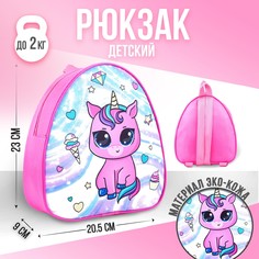 Рюкзак детский, Nazamok Kids