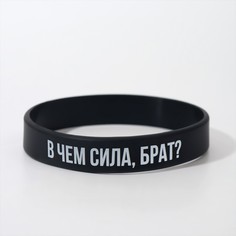 Силиконовый браслет NO Brand