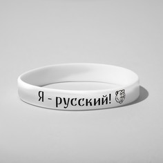 Силиконовый браслет NO Brand