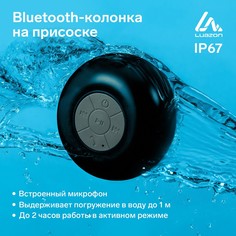 Портативная колонка luazon lpck-06, 150 мач, водостойкая, на присоске, черная