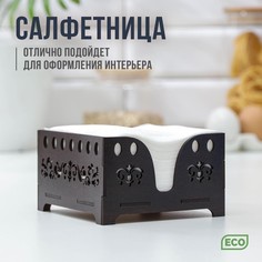 Салфетница доляна