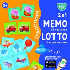 Настольные игры Робинс Настольная игра Мемо Лото Транспорт 2 в 1