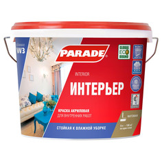 Краски для стен и потолков краска акриловая PARADE W-3 база А для стен и потолков 9л белая, арт.8311406