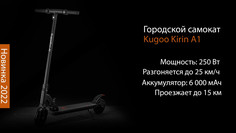 Электросамокат Kugoo Kugookirin A1, Черный