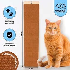 Когтеточка настенная одинарная, 45 х 10 см, бежевая Пушистое счастье