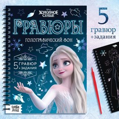 Набор для творчества с заданиями Disney
