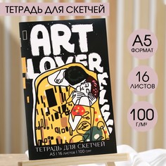 Тетрадь для скетчей Artlavka