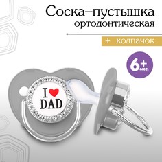 Соска - пустышка ортодонтическая i love dad, с колпачком, +6мес., белый/серебро, стразы Mum&Baby