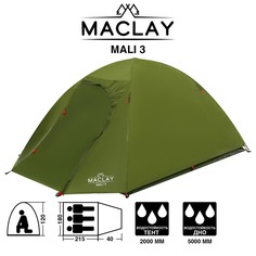 Палатка туристическая mali 3, размер 255 х 180 х 120 см, 3-местная, двухслойная Maclay