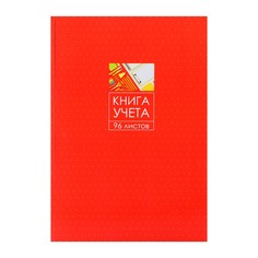Книга учета, 96 листов, обложка картон 7бц, блок офсет, клетка, цвет красный Calligrata
