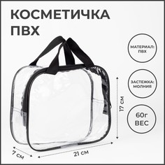 Косметичка на молнии, цвет прозрачный/черный NO Brand