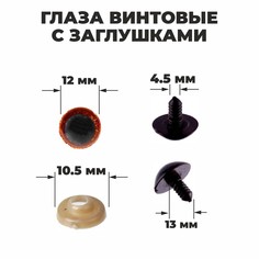 Глаза винтовые с заглушками, Школа талантов
