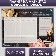 Планер на магнитах с отрывными листами Art Fox